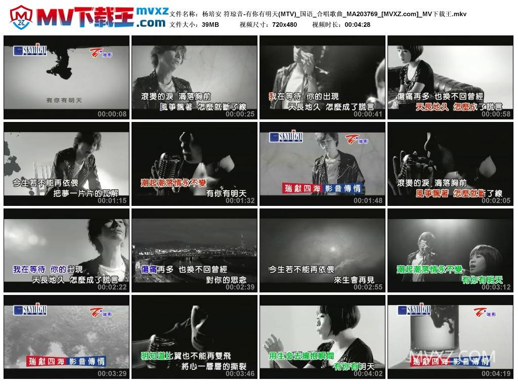 杨培安 符琼音-有你有明天(MTV)_国语_合唱歌曲_MA203769